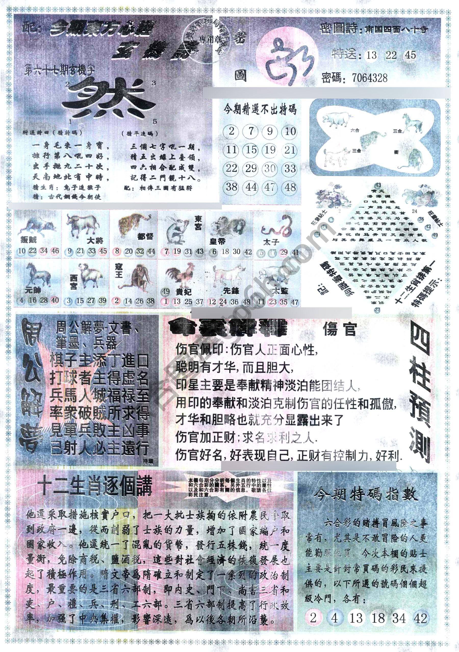 东方心经