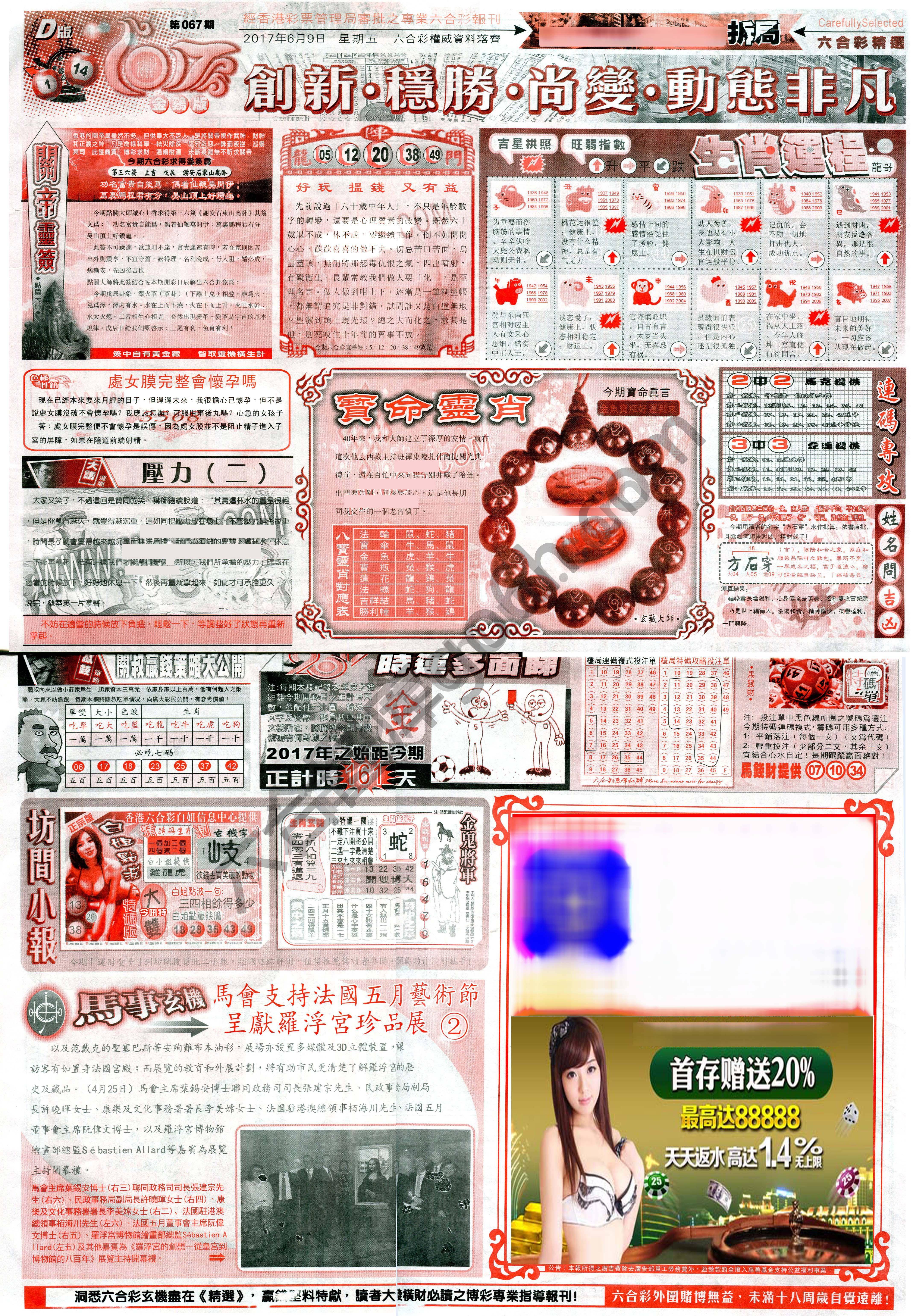 六合精选