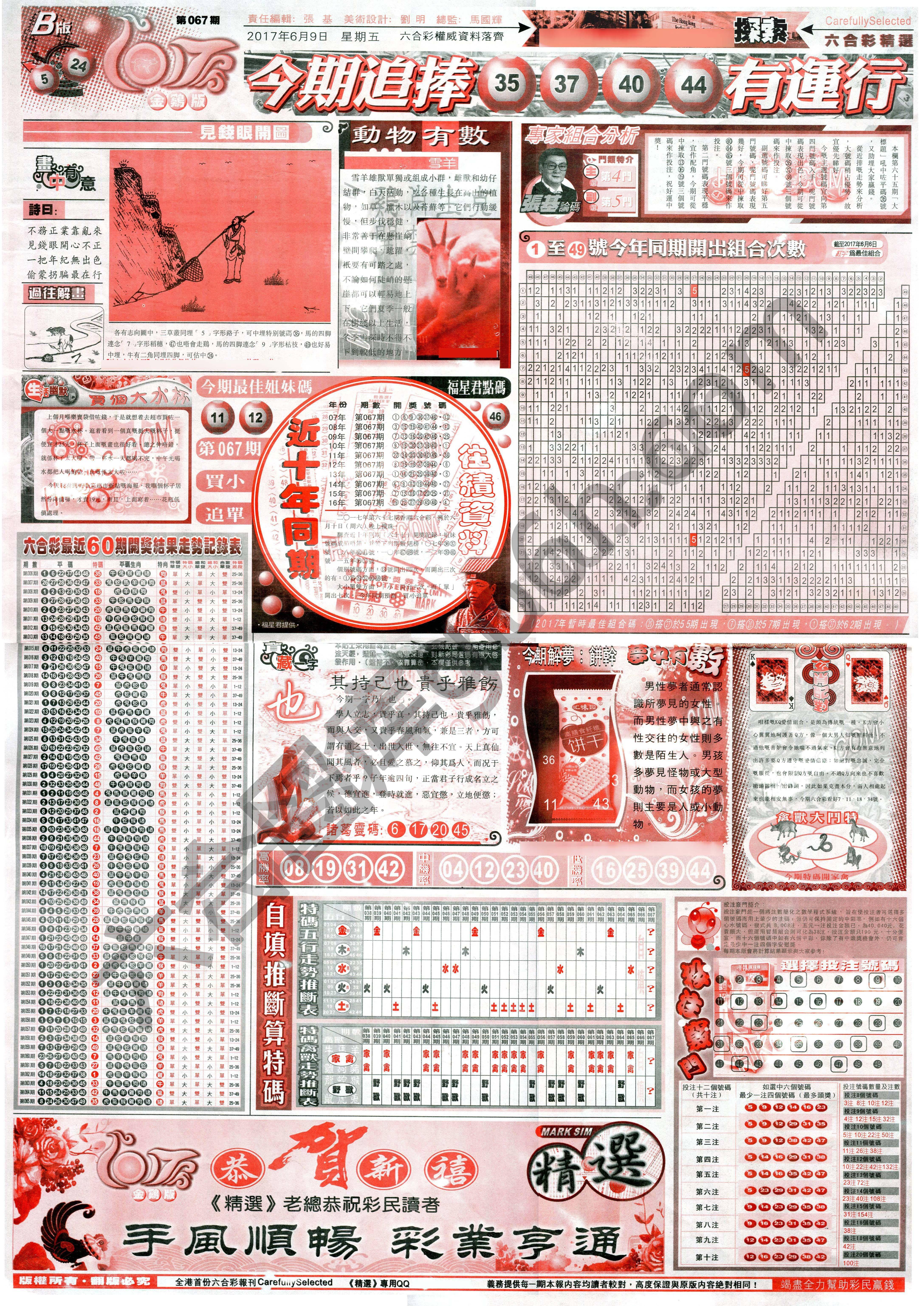 六合精选