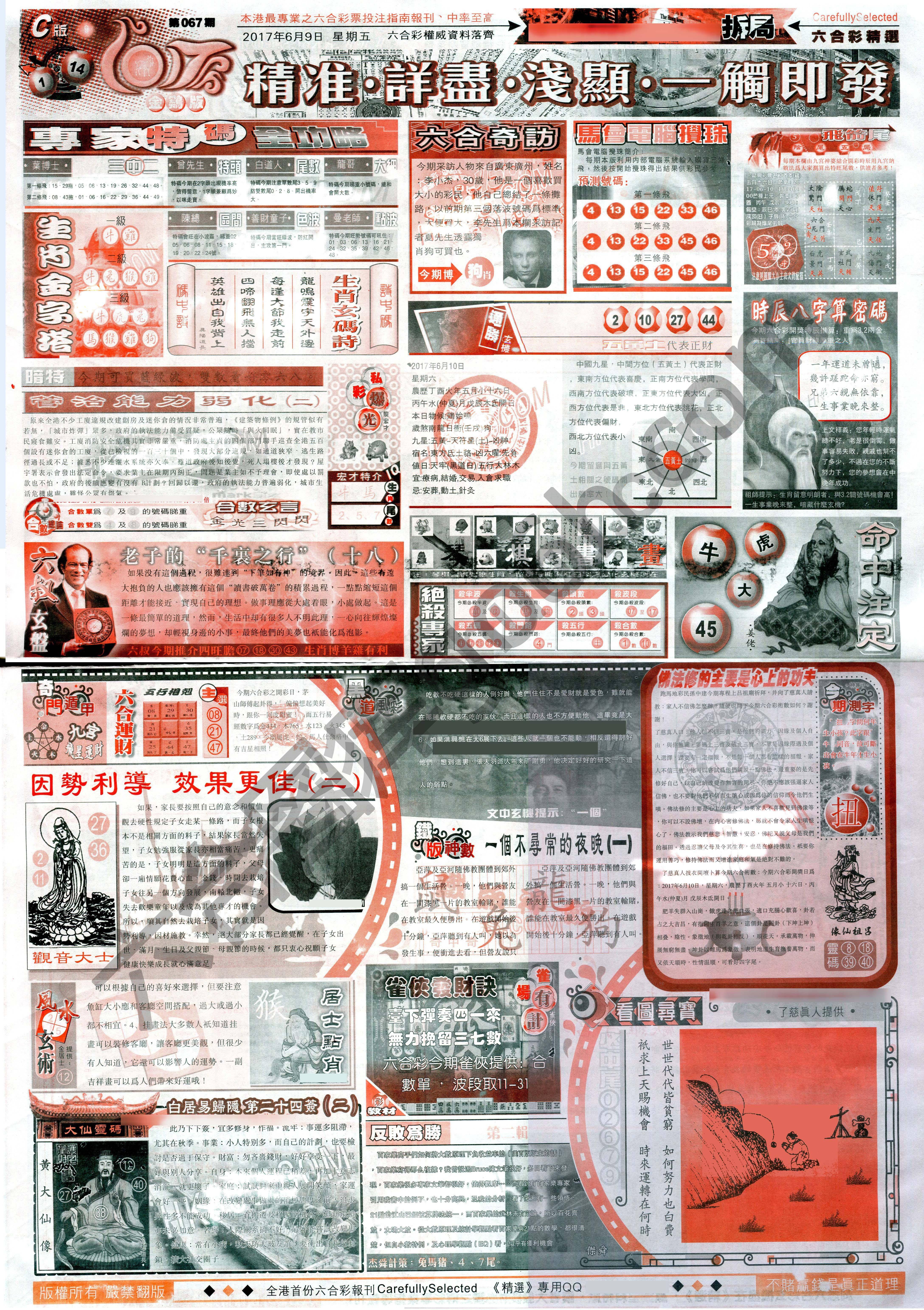 六合精选