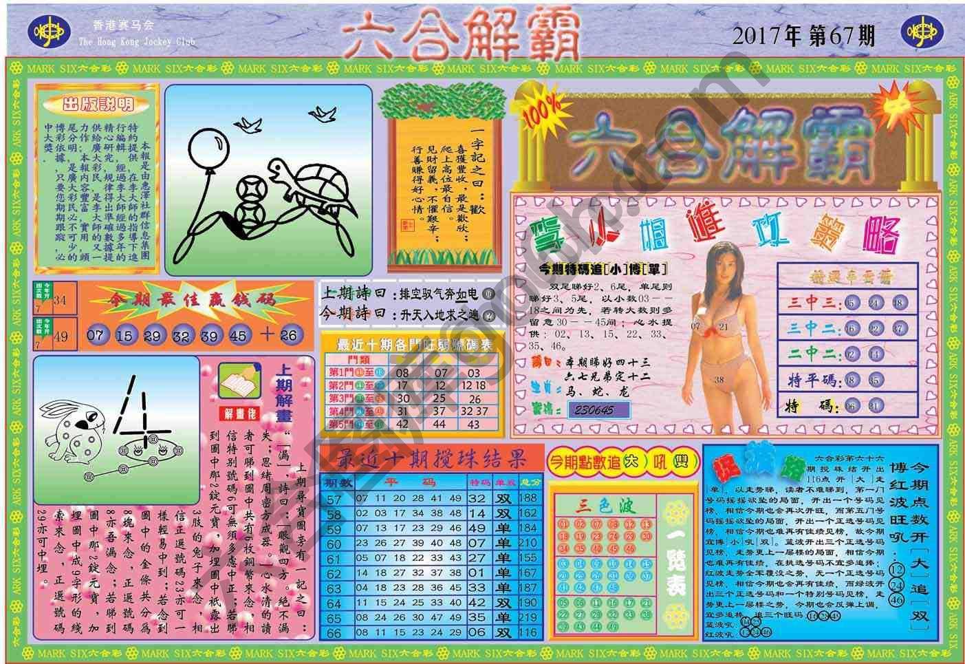 六合解霸
