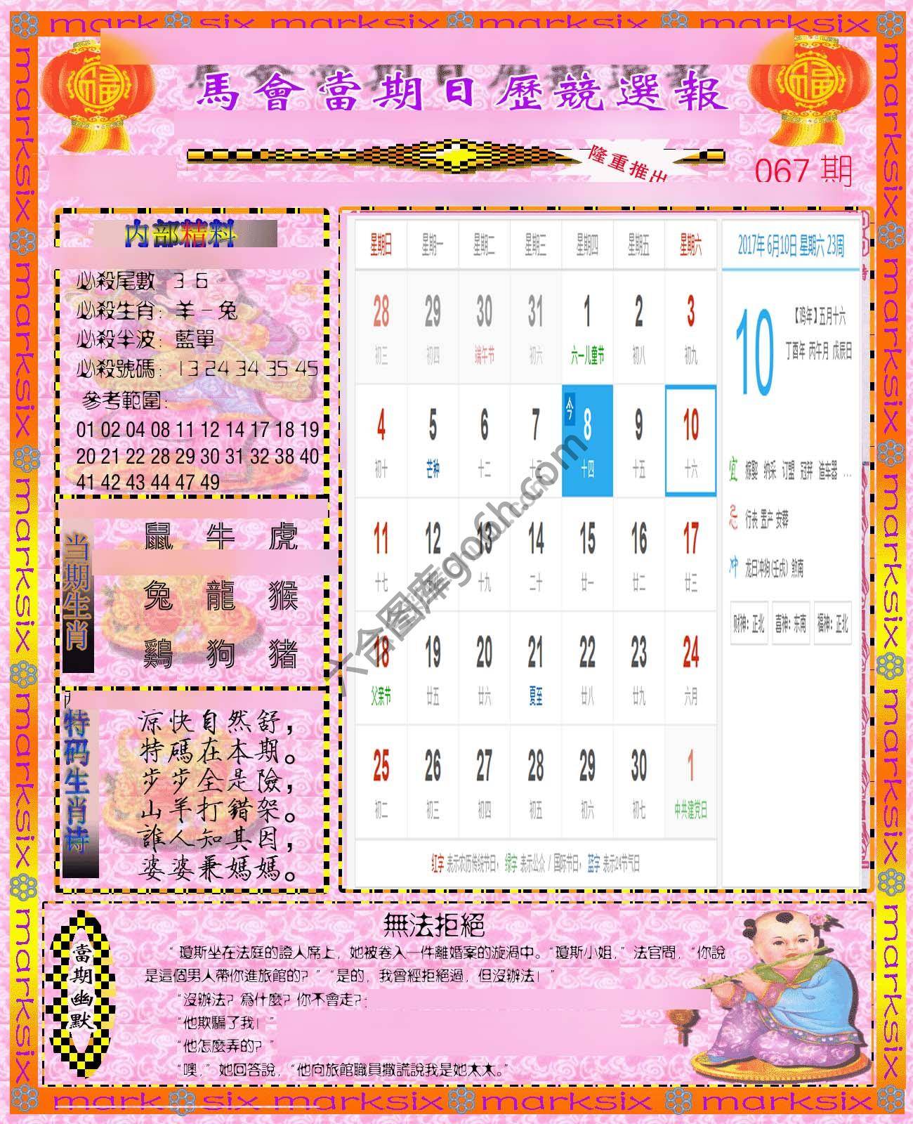 日历精选报