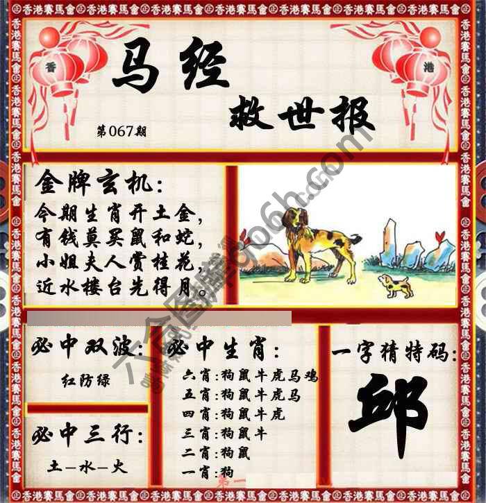 马经救世报