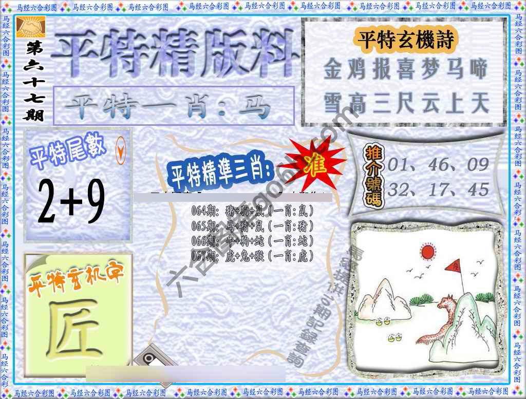 平特精版料