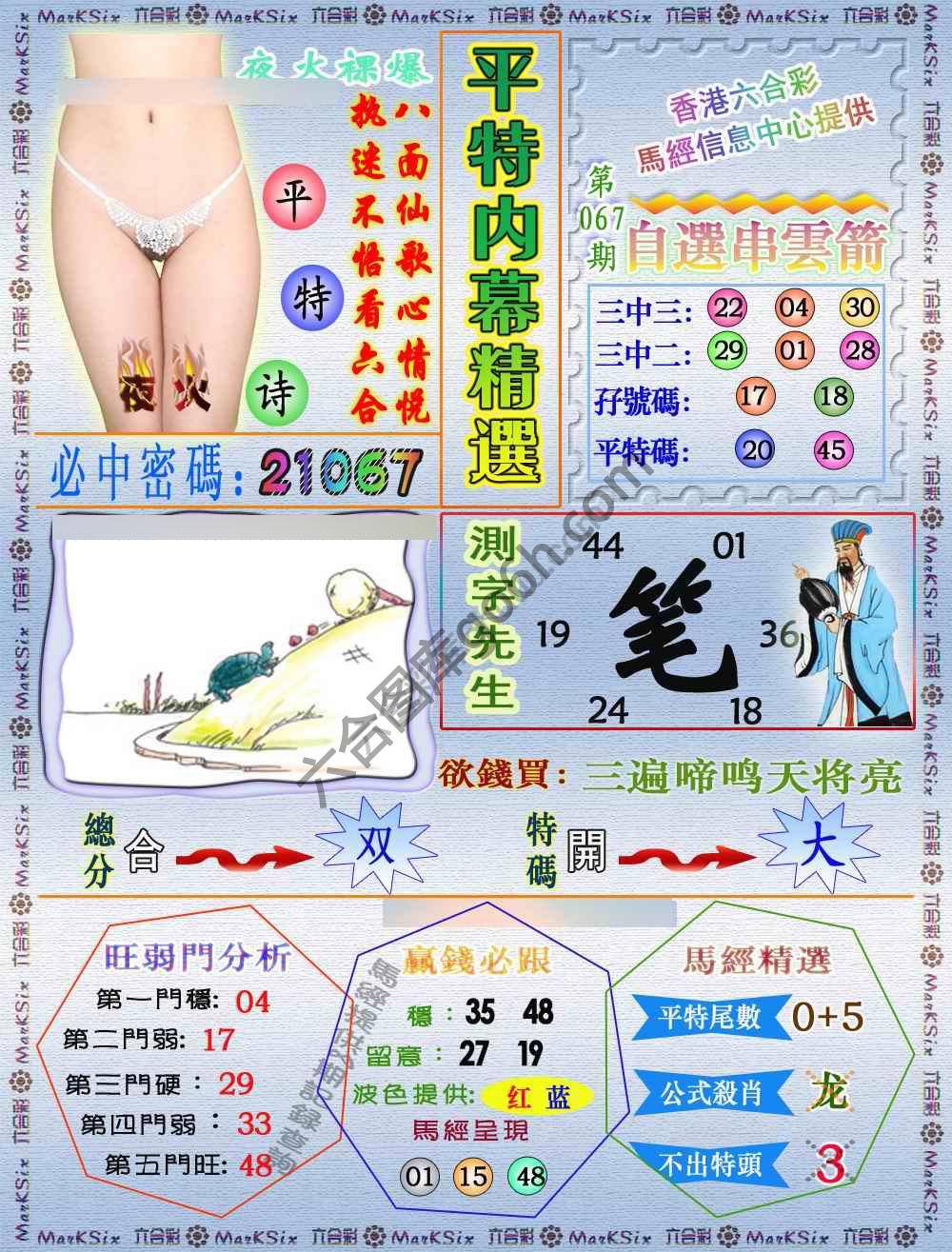 平特内幕精选