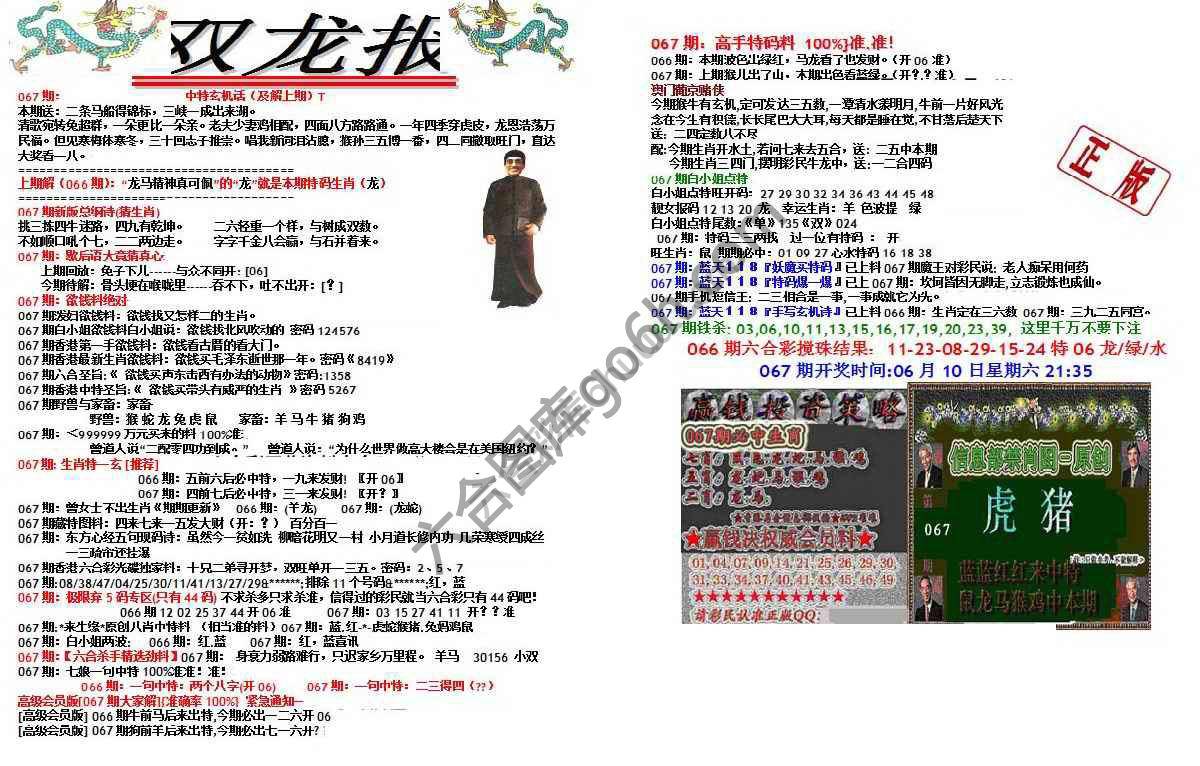 双龙报