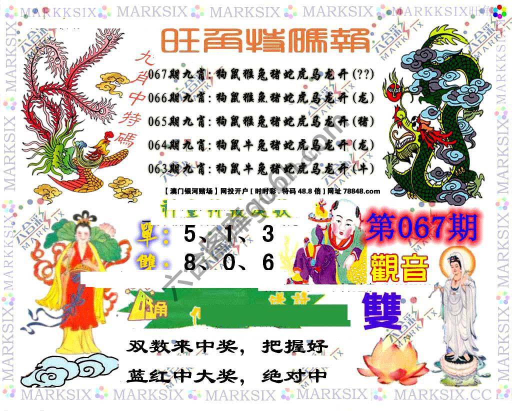 旺角特码报