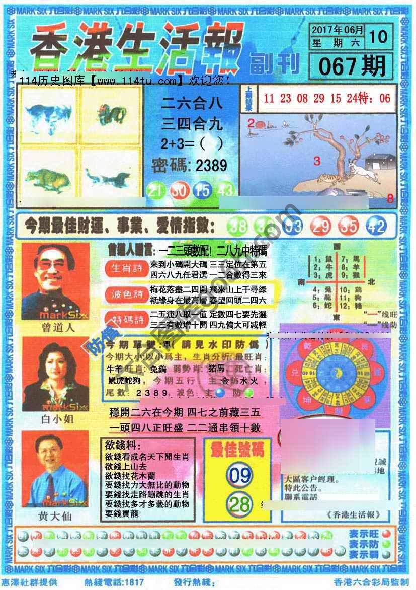 香港生活报