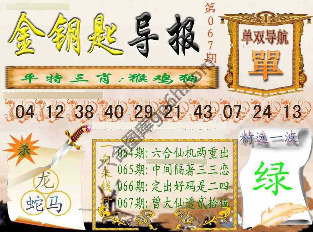 金钥匙导报