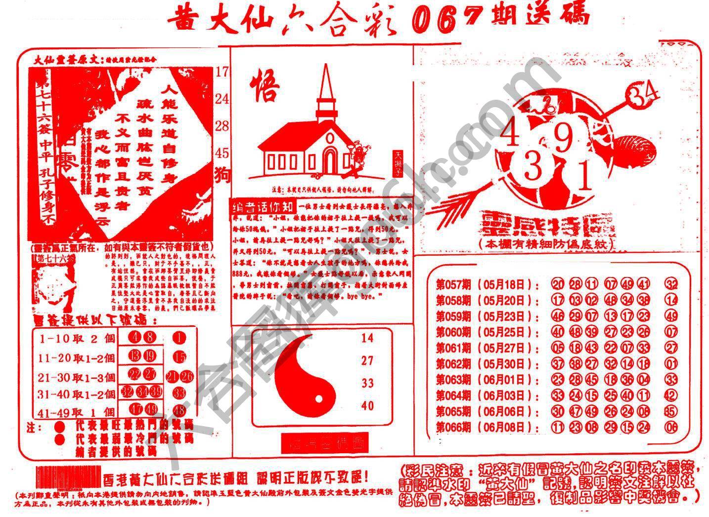 黄大仙射箭图
