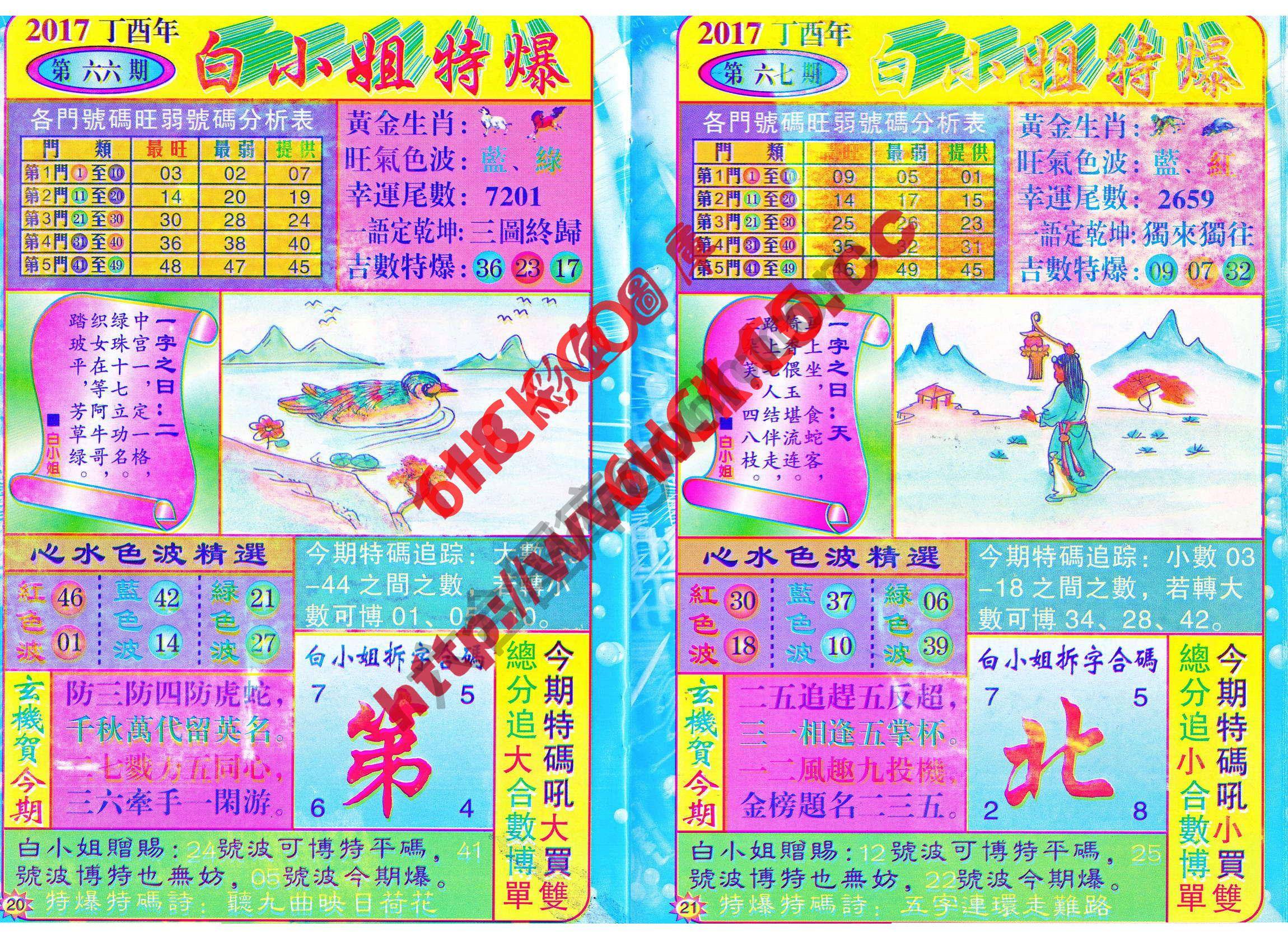 白小姐透特