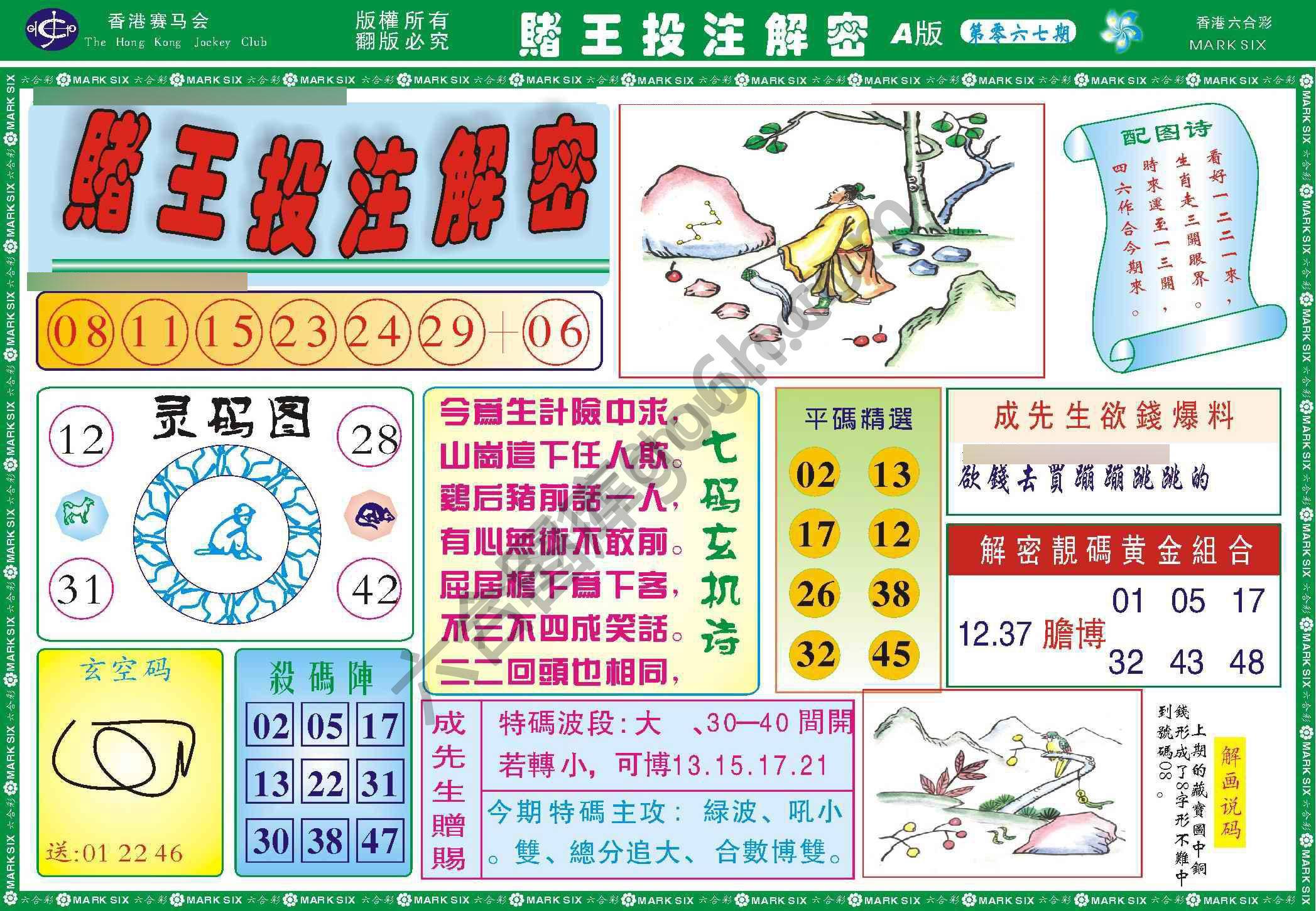 赌王投注解密