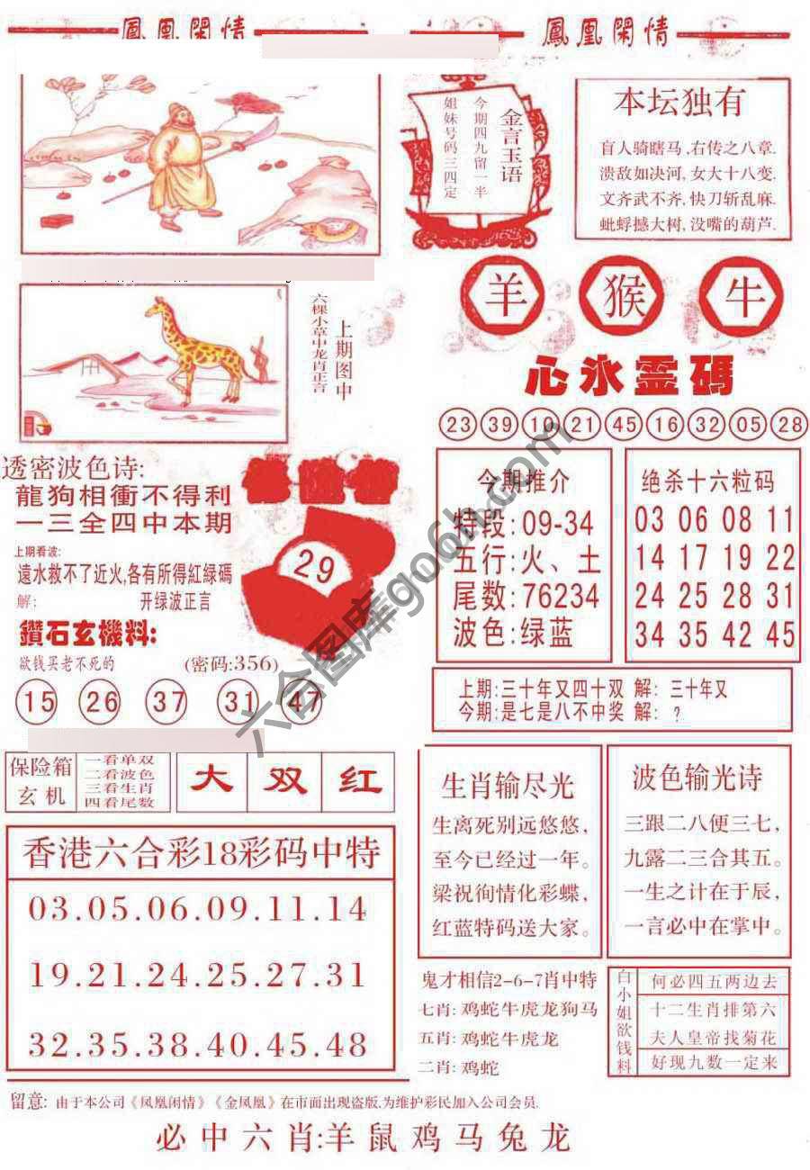 凤凰闲情