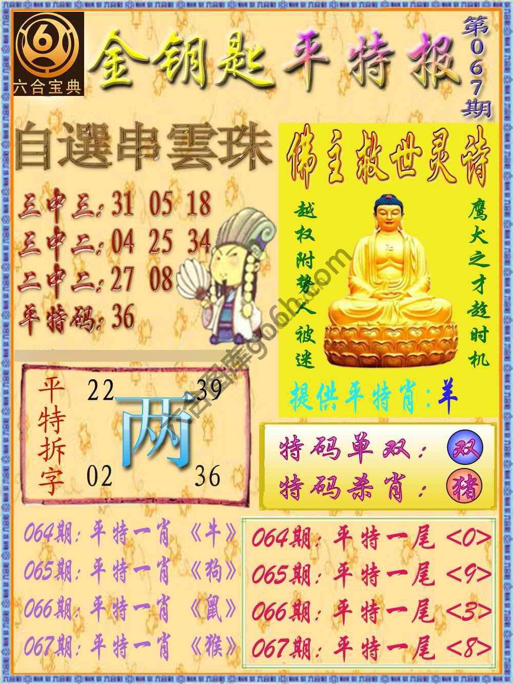 金钥匙平特报