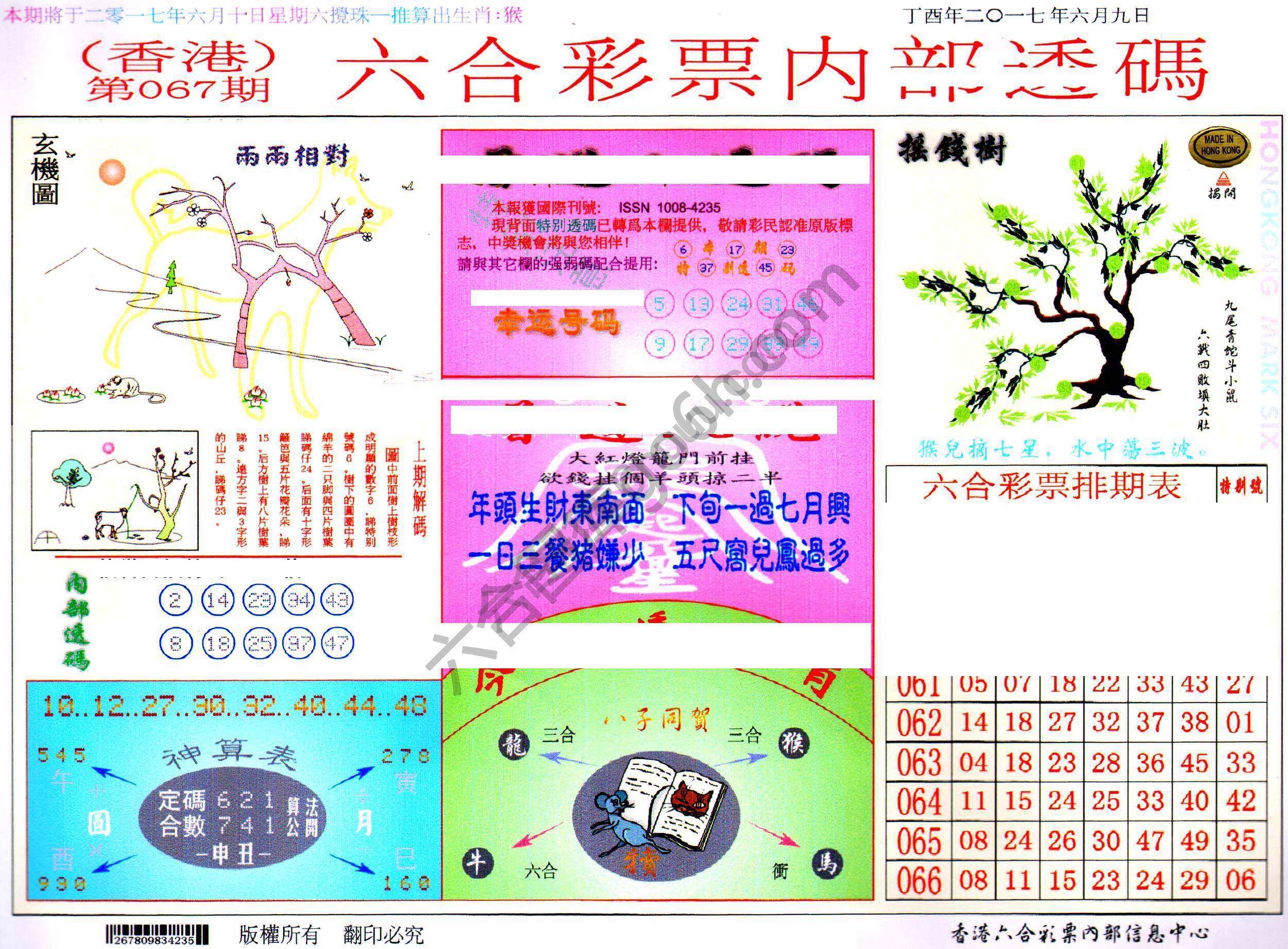 六合内部透码