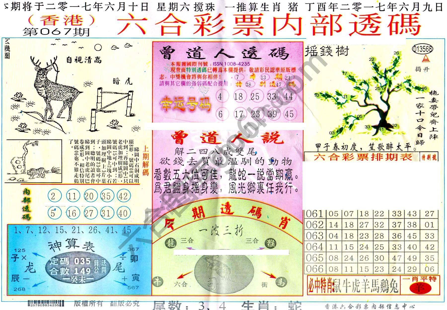 六合内部透码香港版