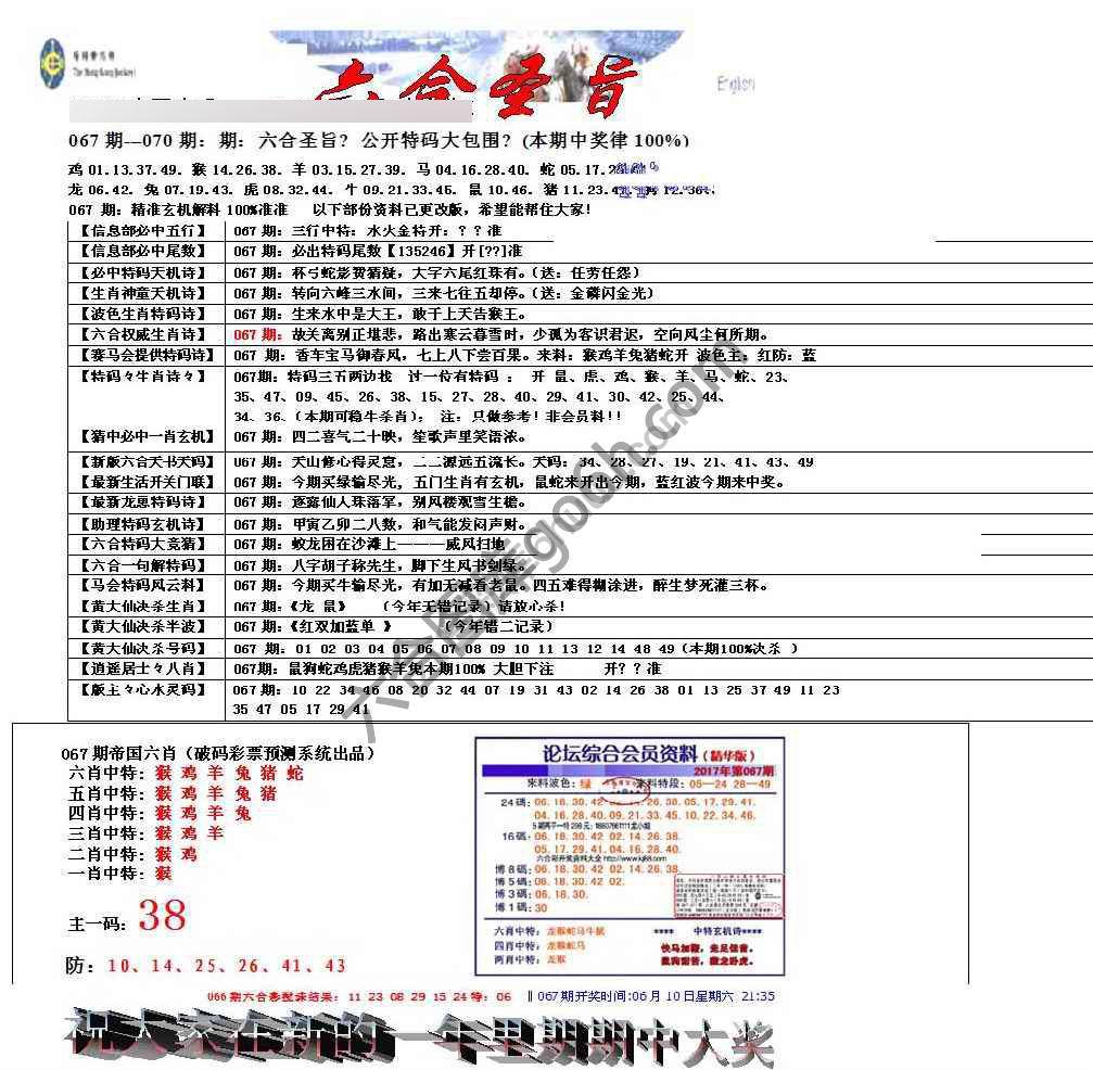 六合圣旨