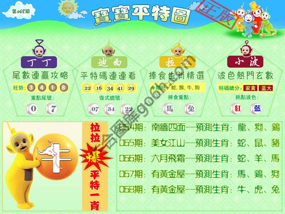 宝宝平特图
