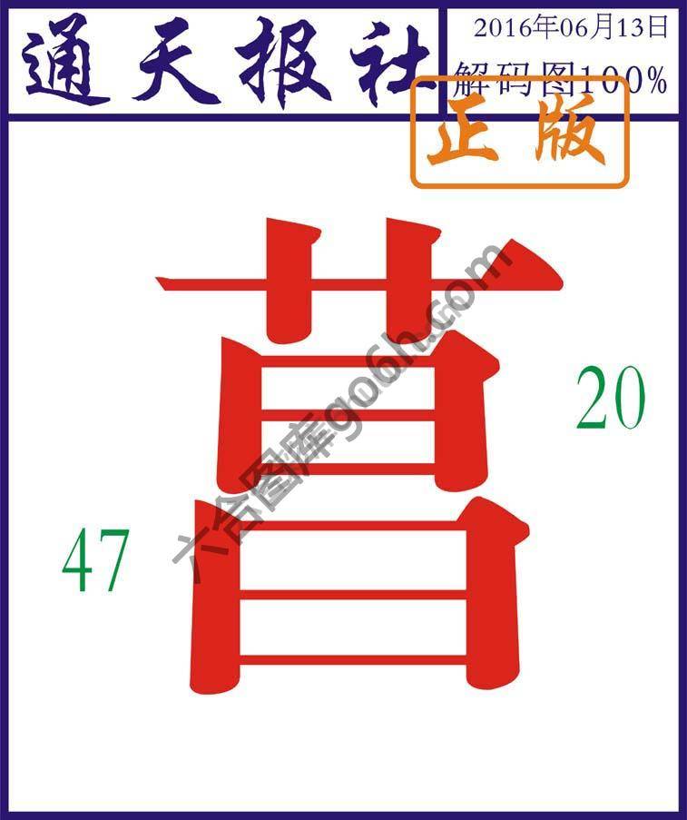 通天报社