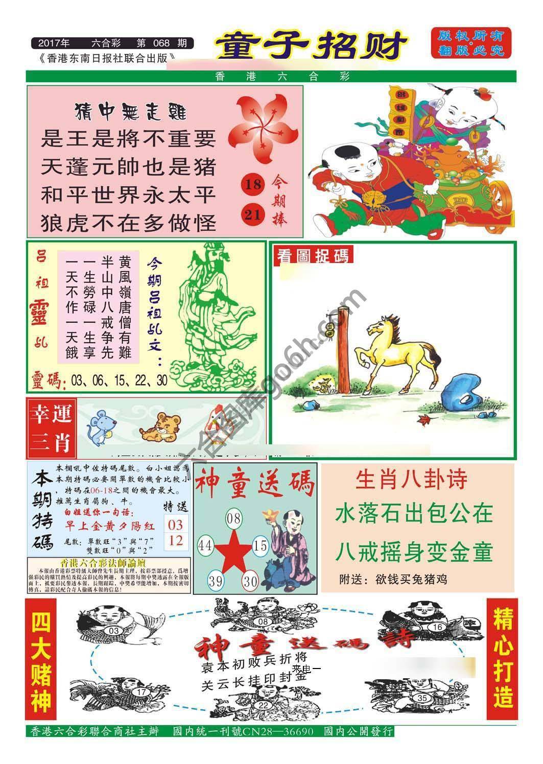 童子招财