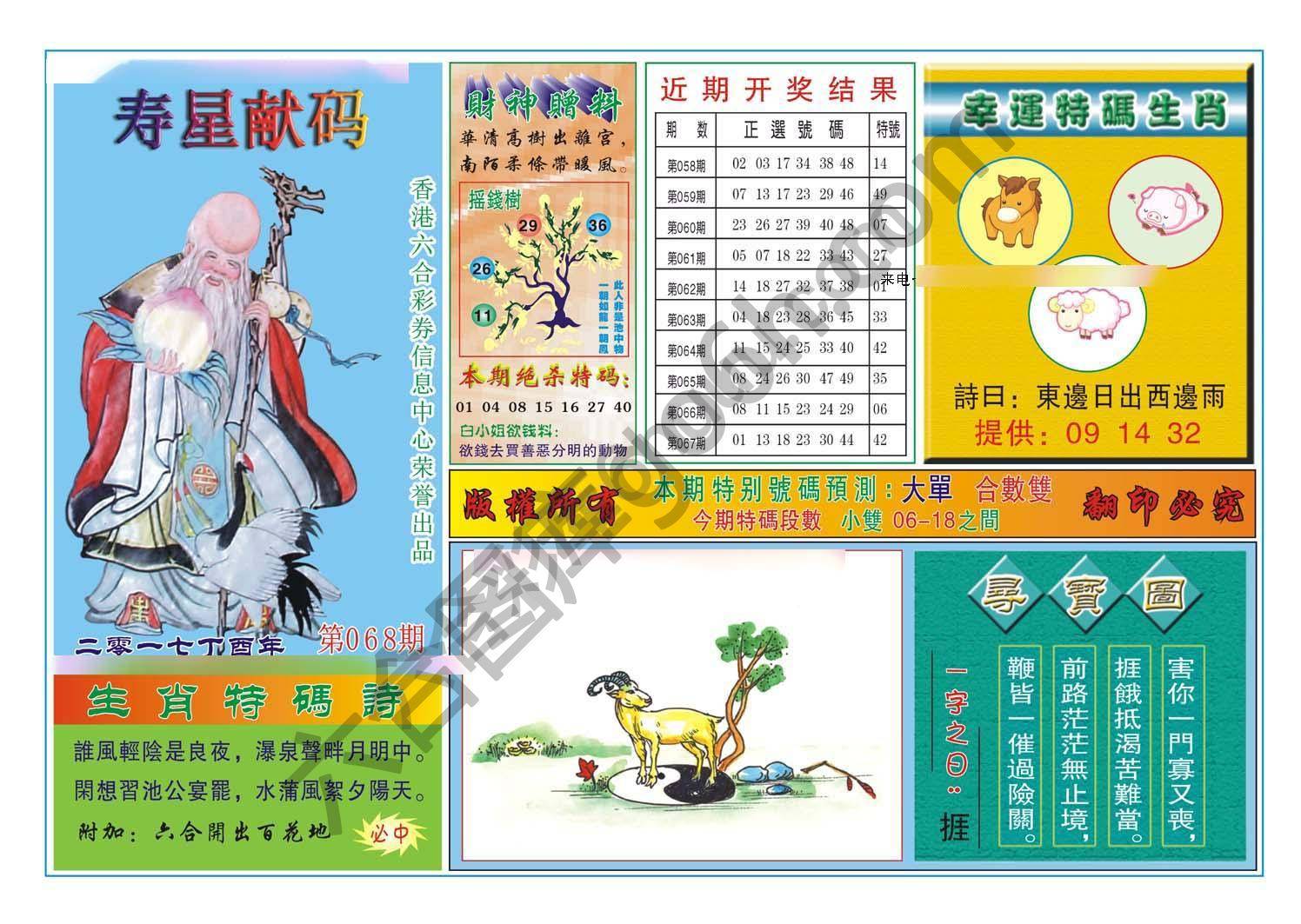 寿星献码