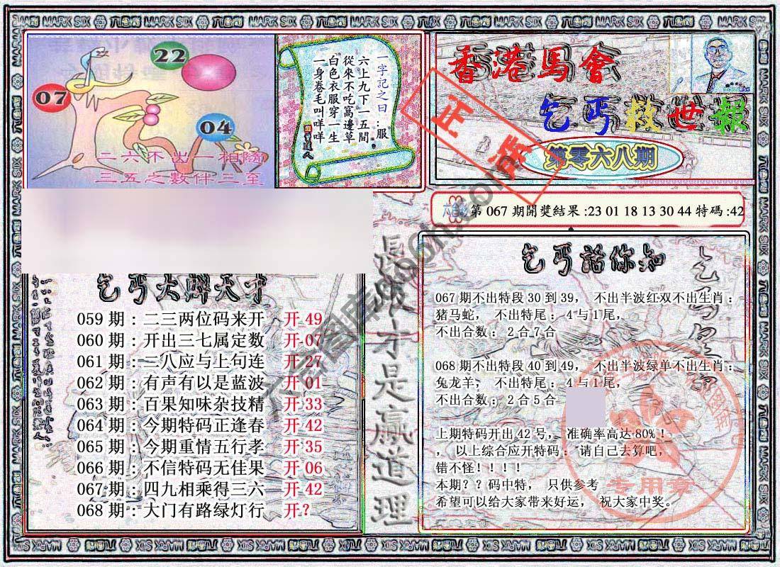 乞丐救世报