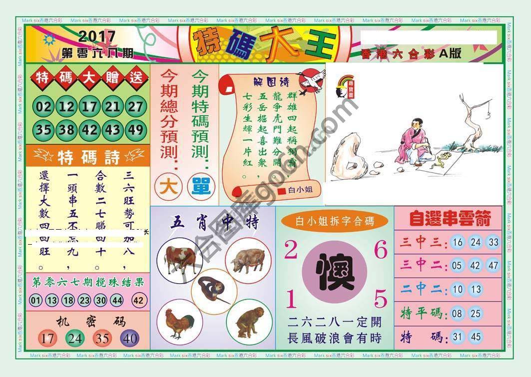 特码大王