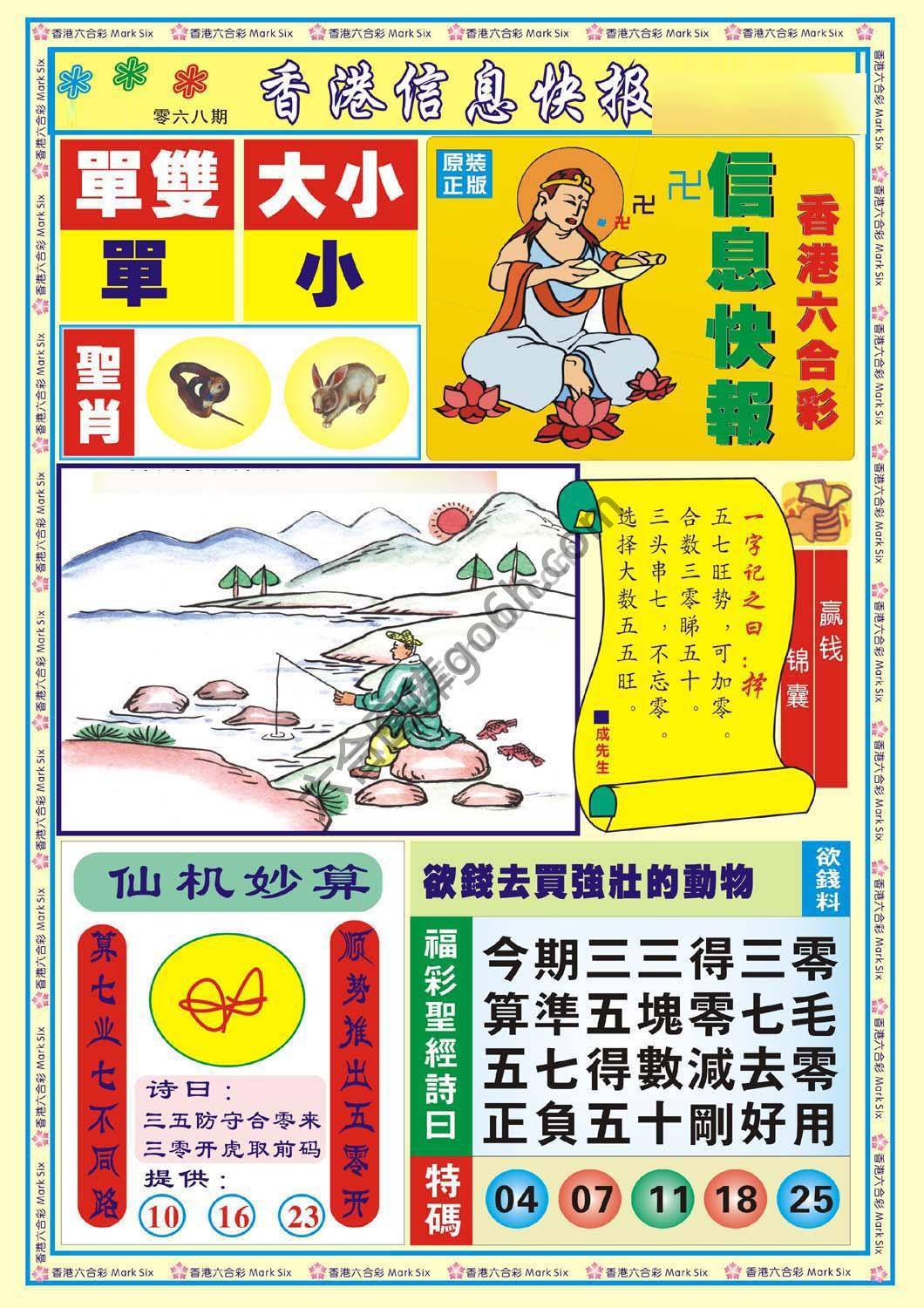 香港信息快报