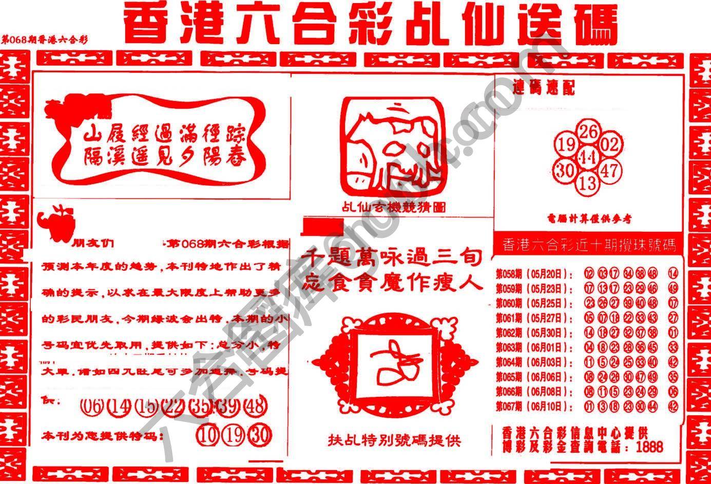 乩仙送码