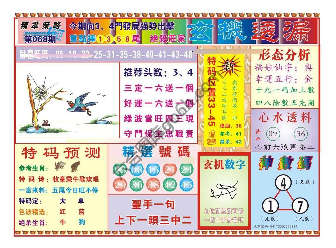 玄机透漏