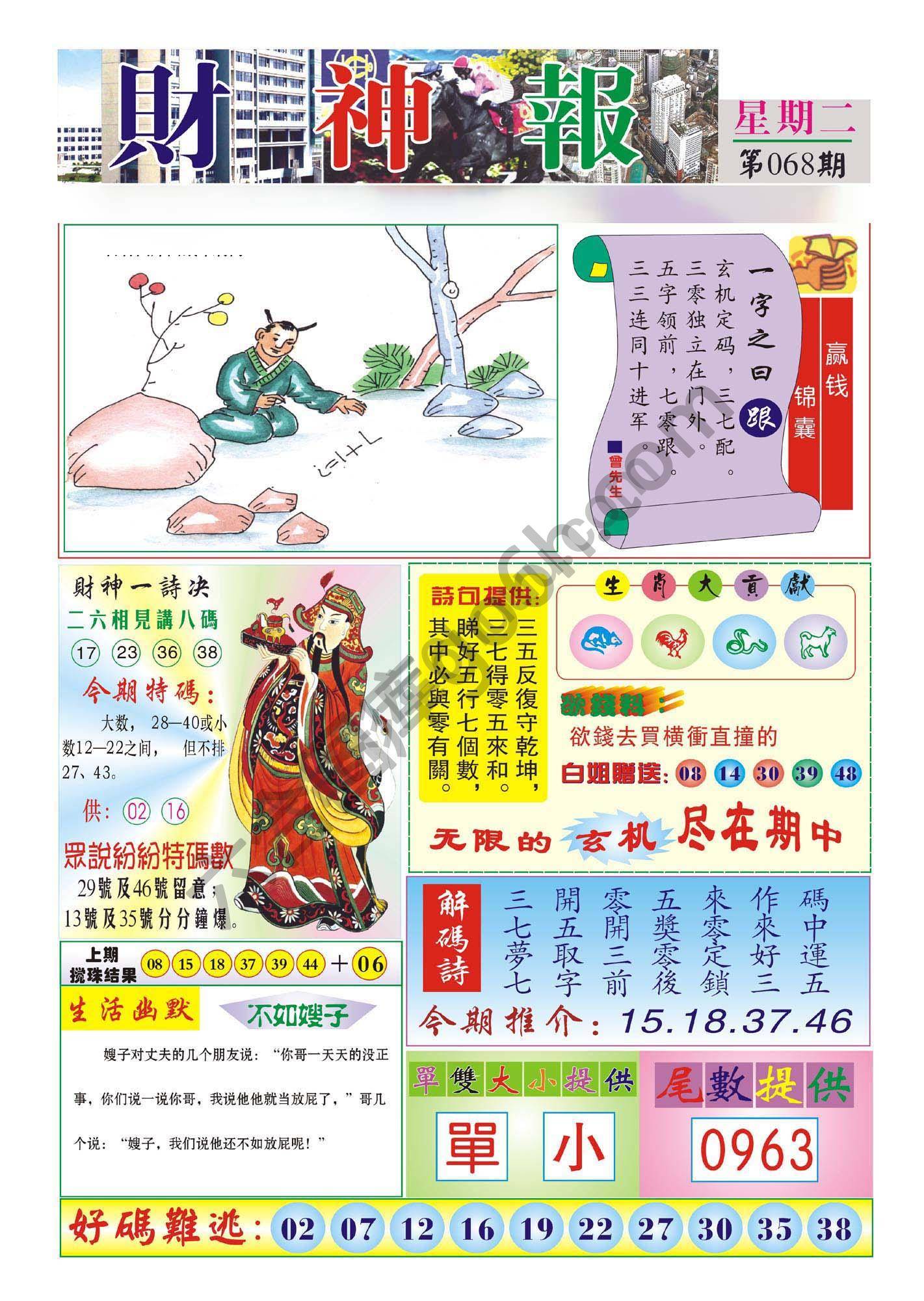 香港财神报