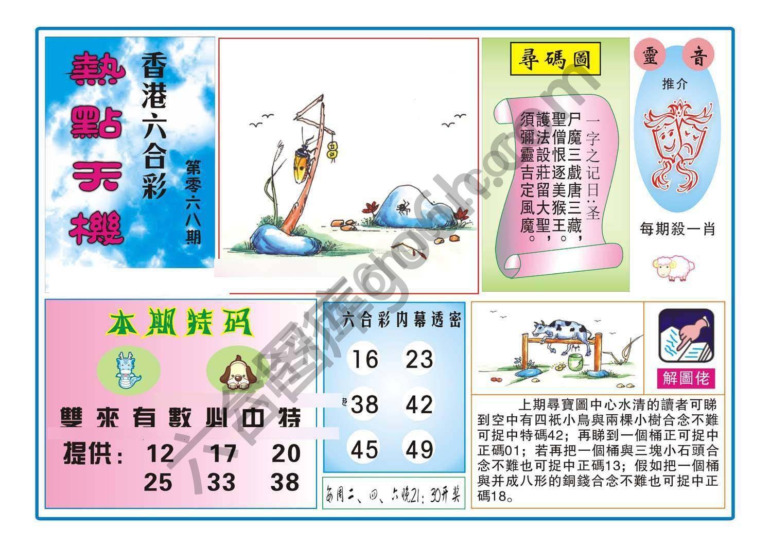 热点天机