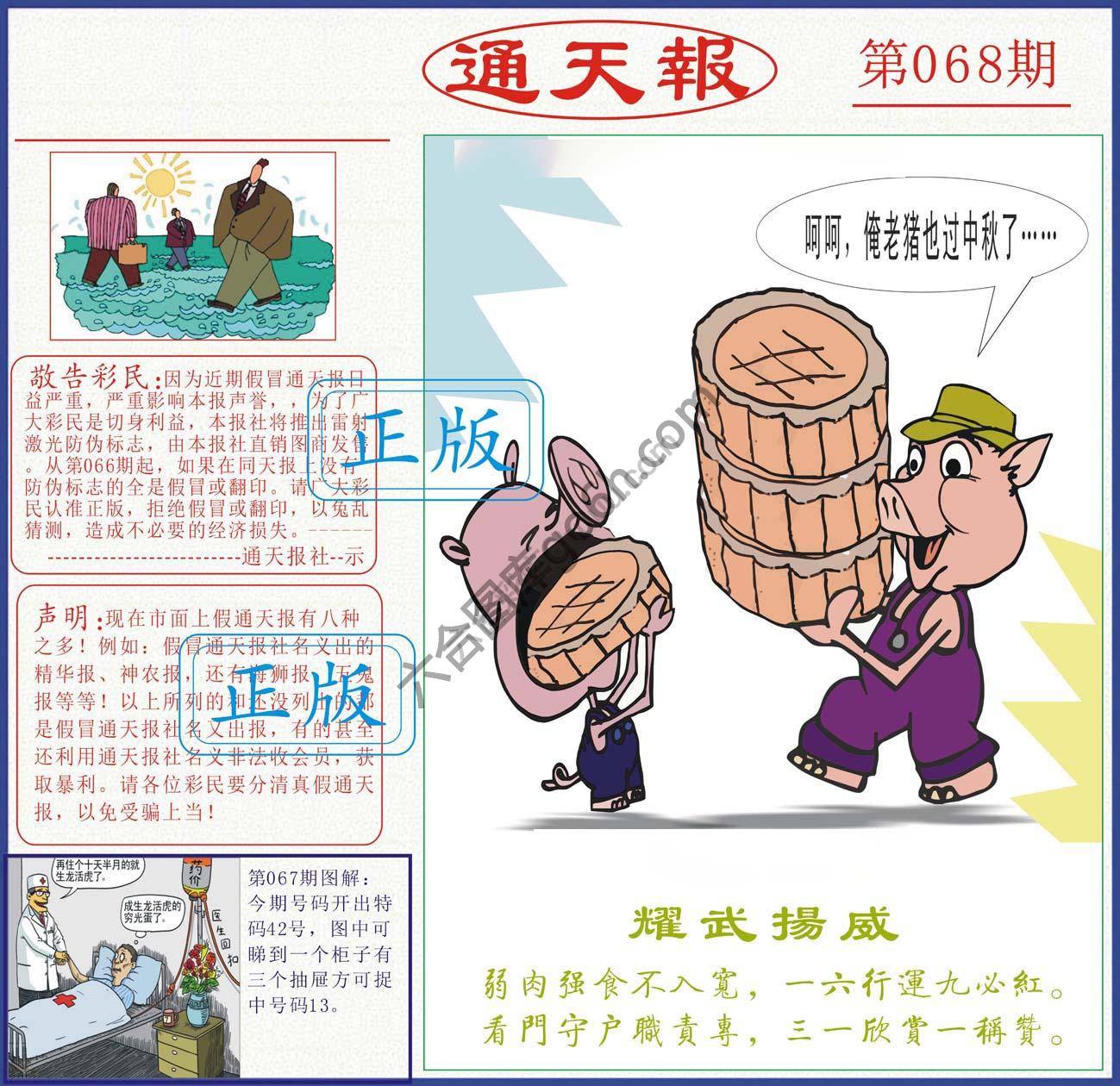 正版通天报
