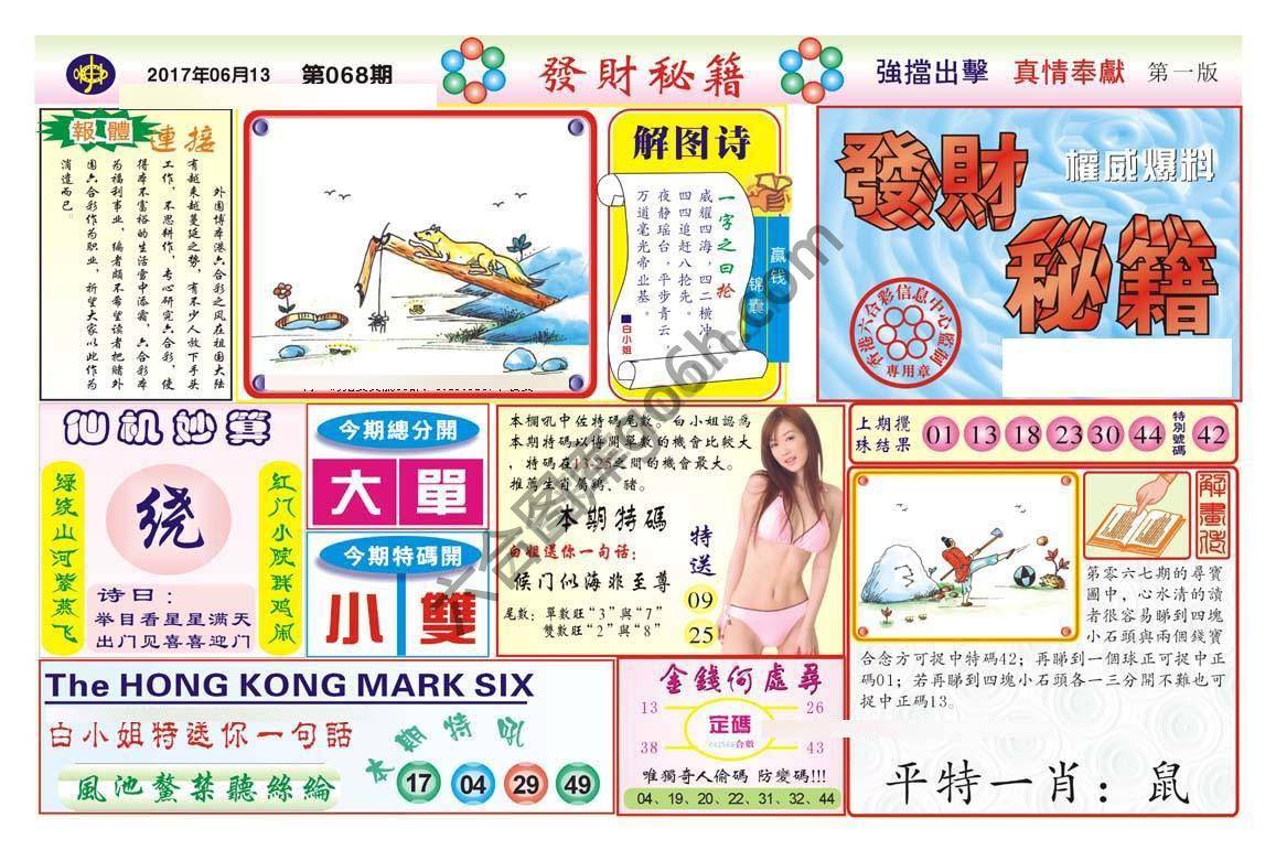 发财秘籍
