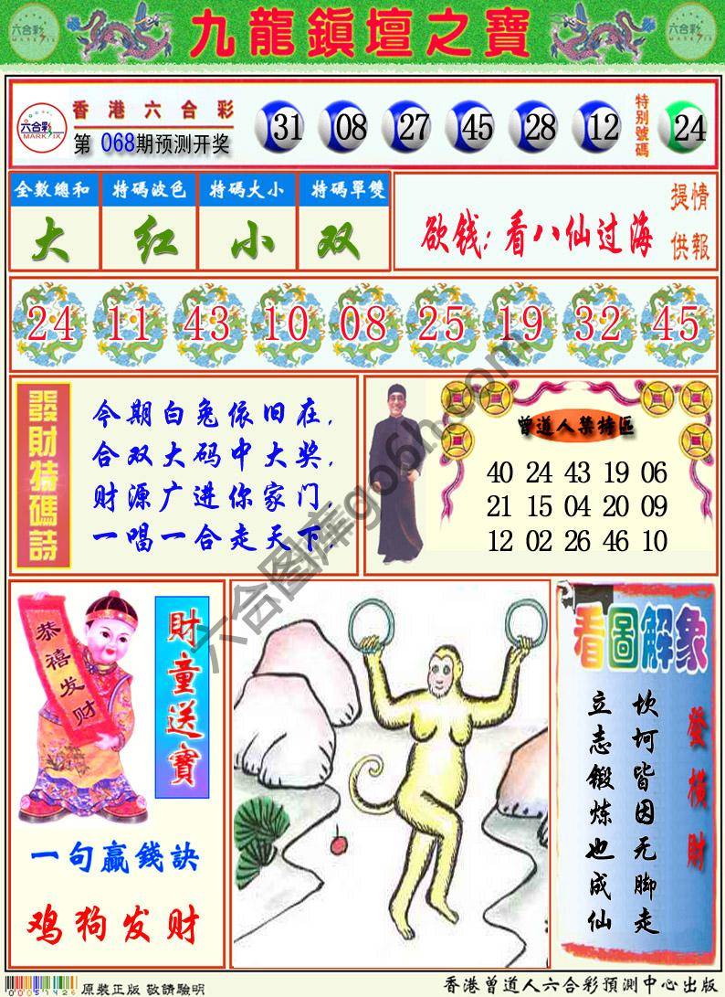 九龙挂牌解特码