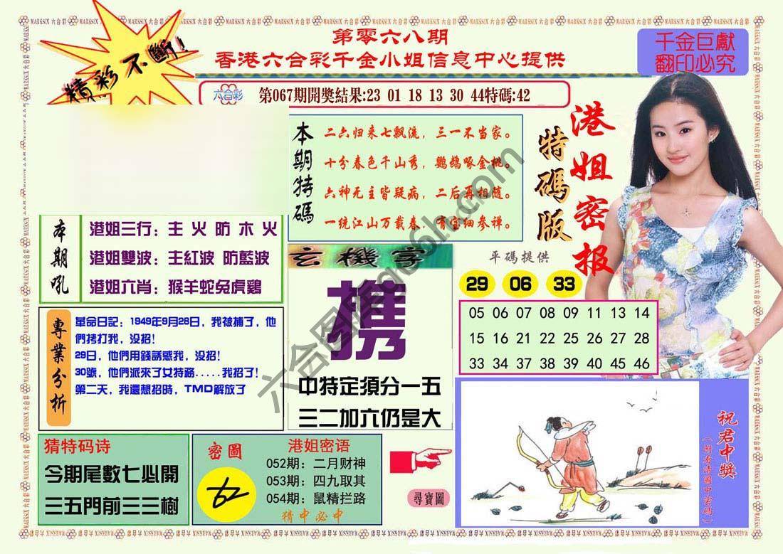 港姐密报