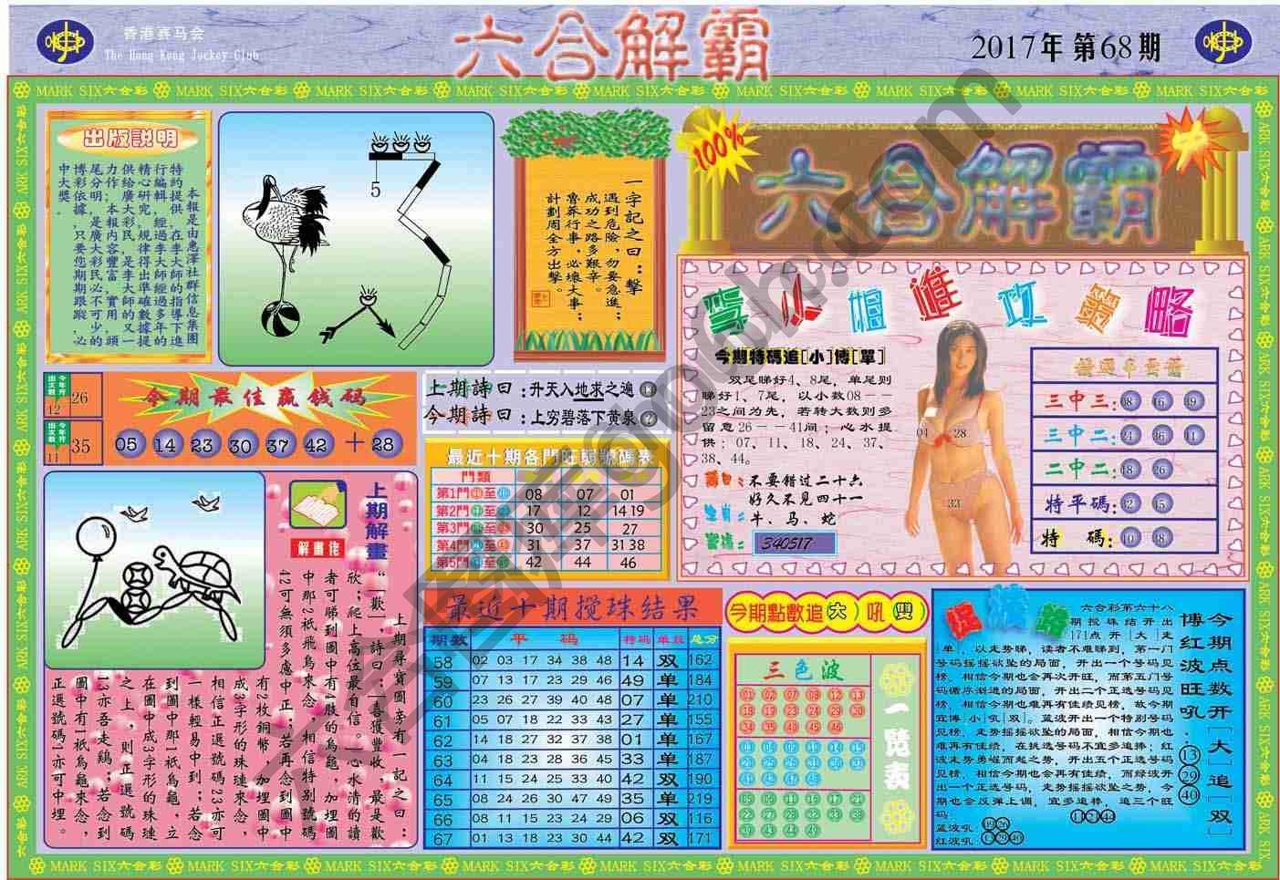 六合解霸