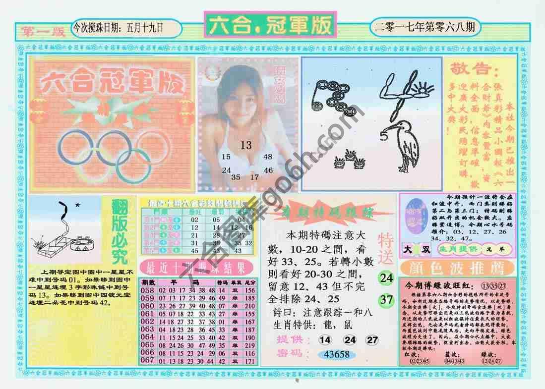 六合冠军版