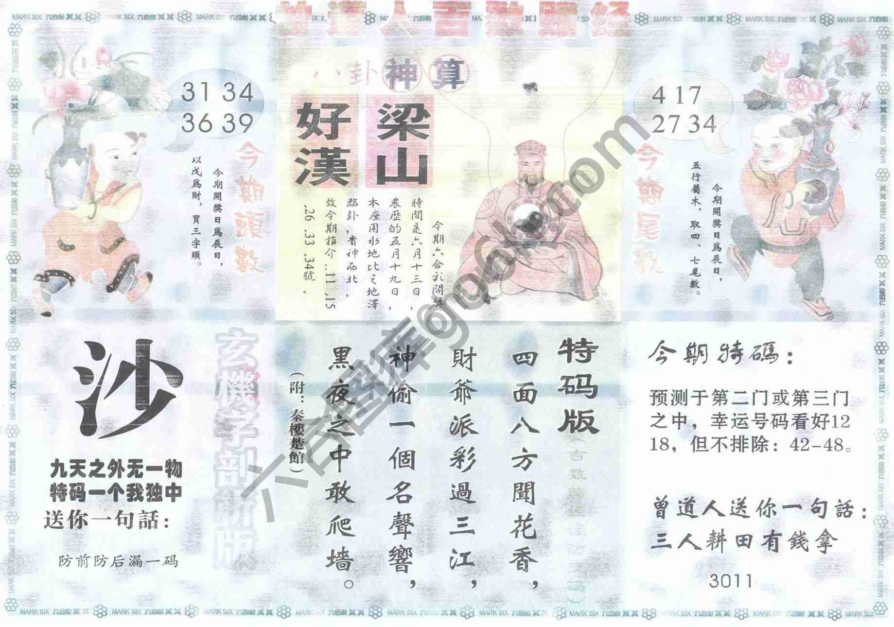 曾道人吉数赌经