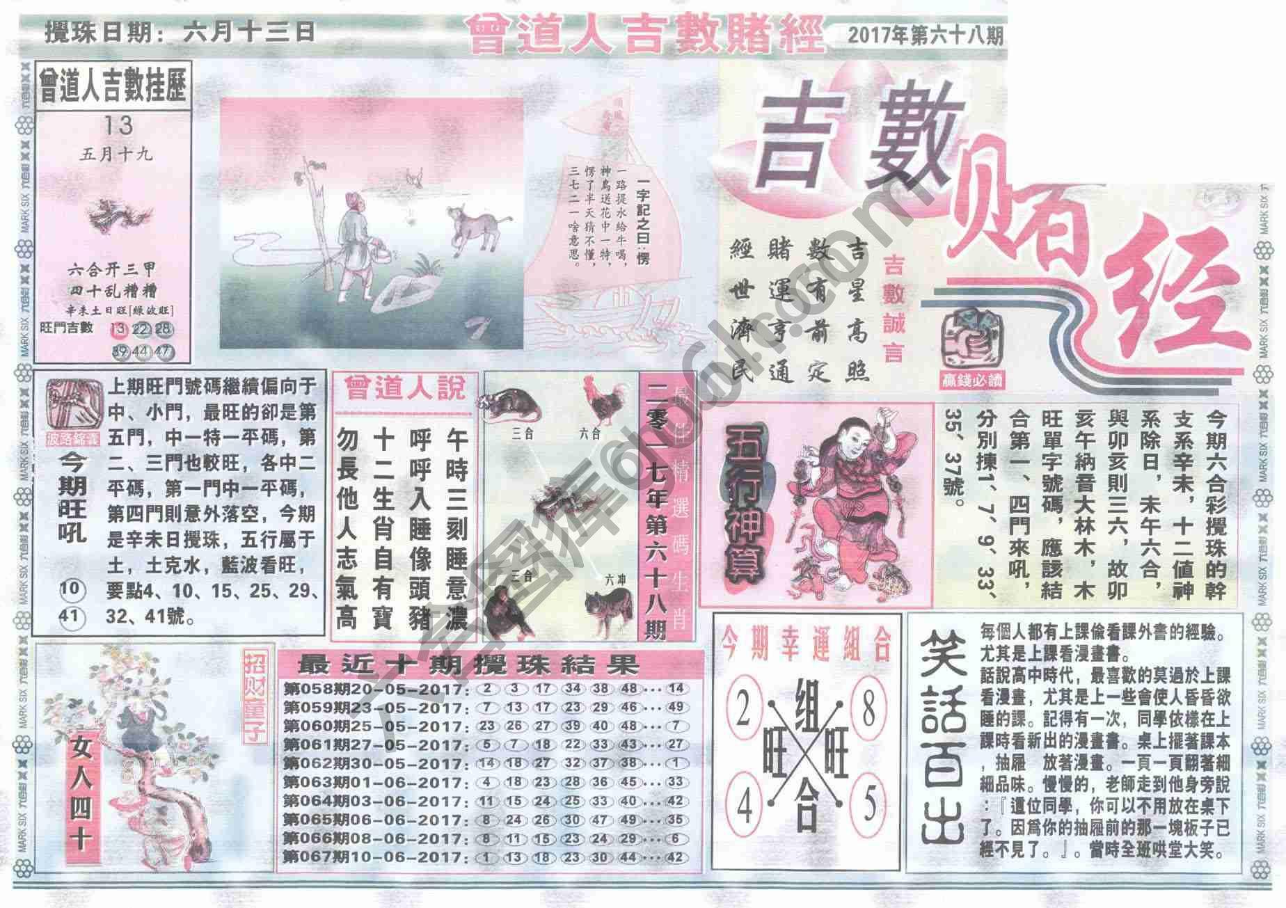曾道人吉数赌经