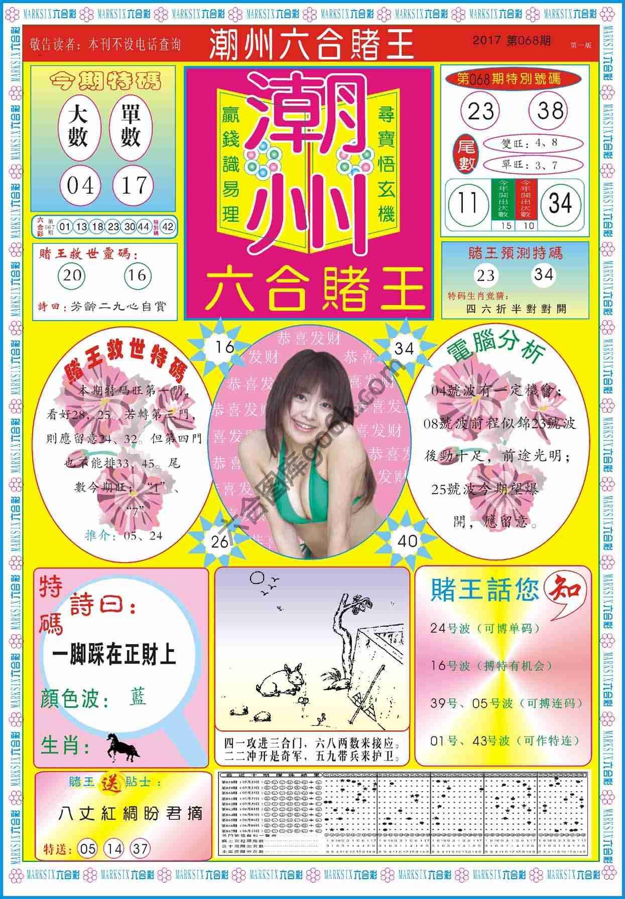潮州六合赌王