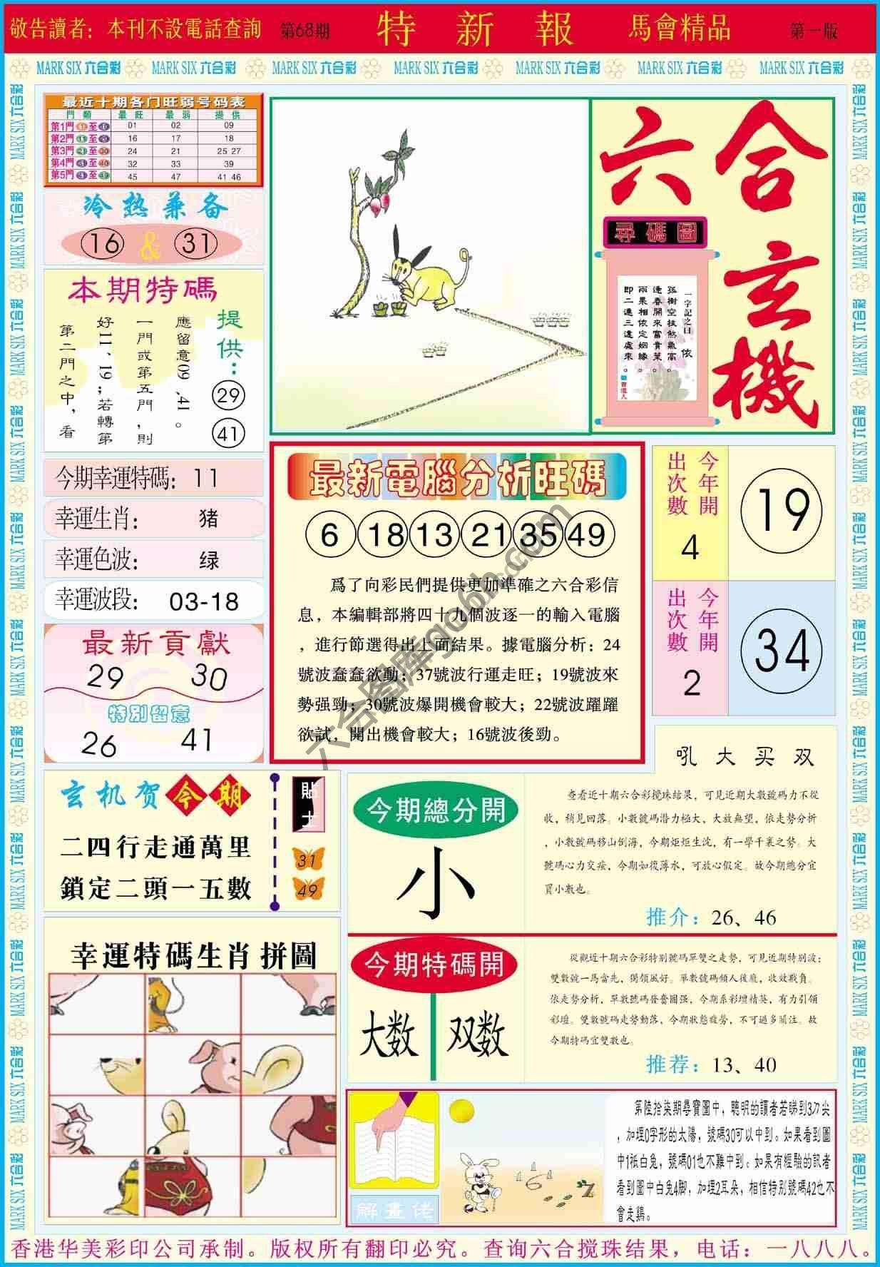 特新报