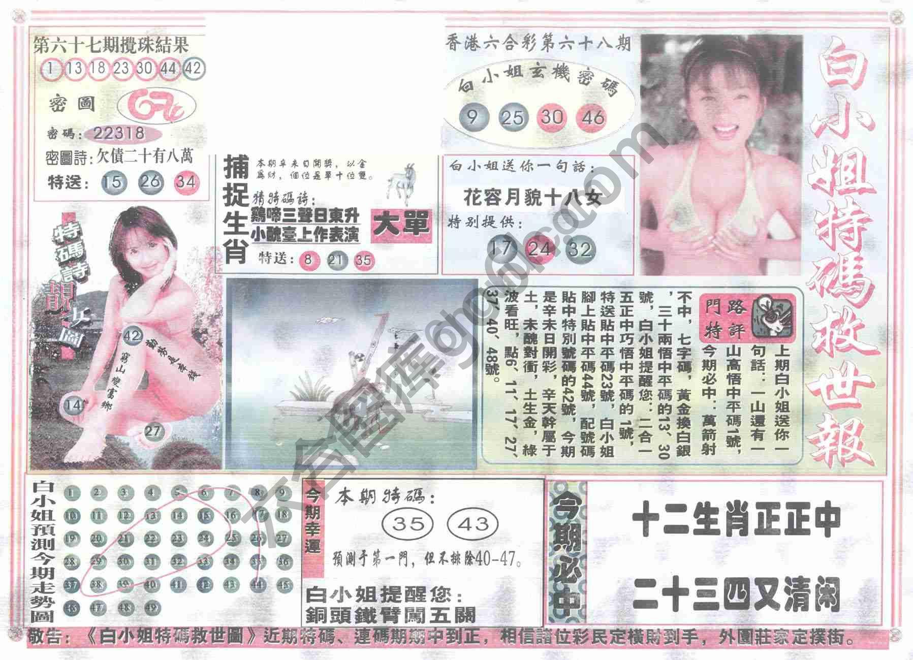 白小姐特码救世报