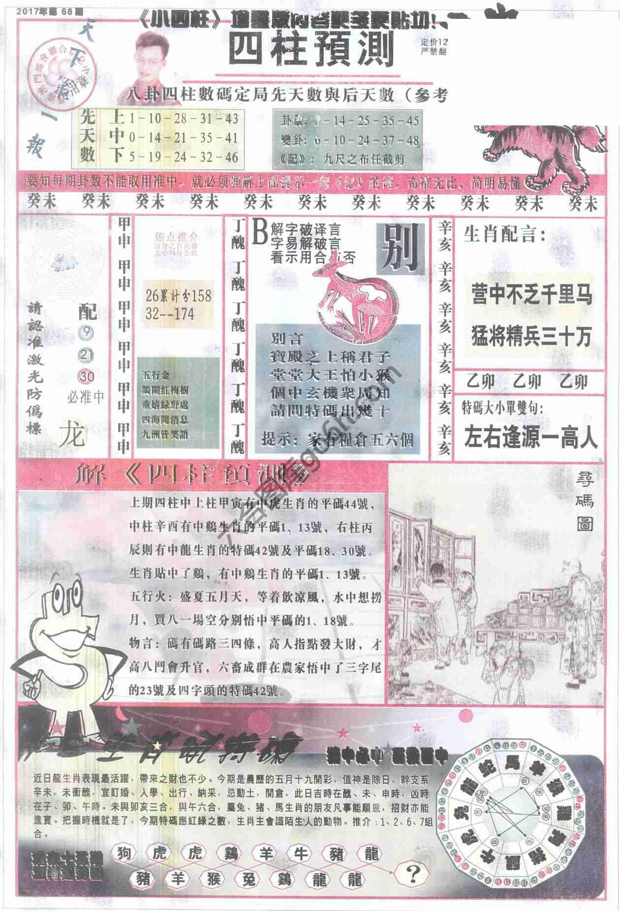 四柱预测