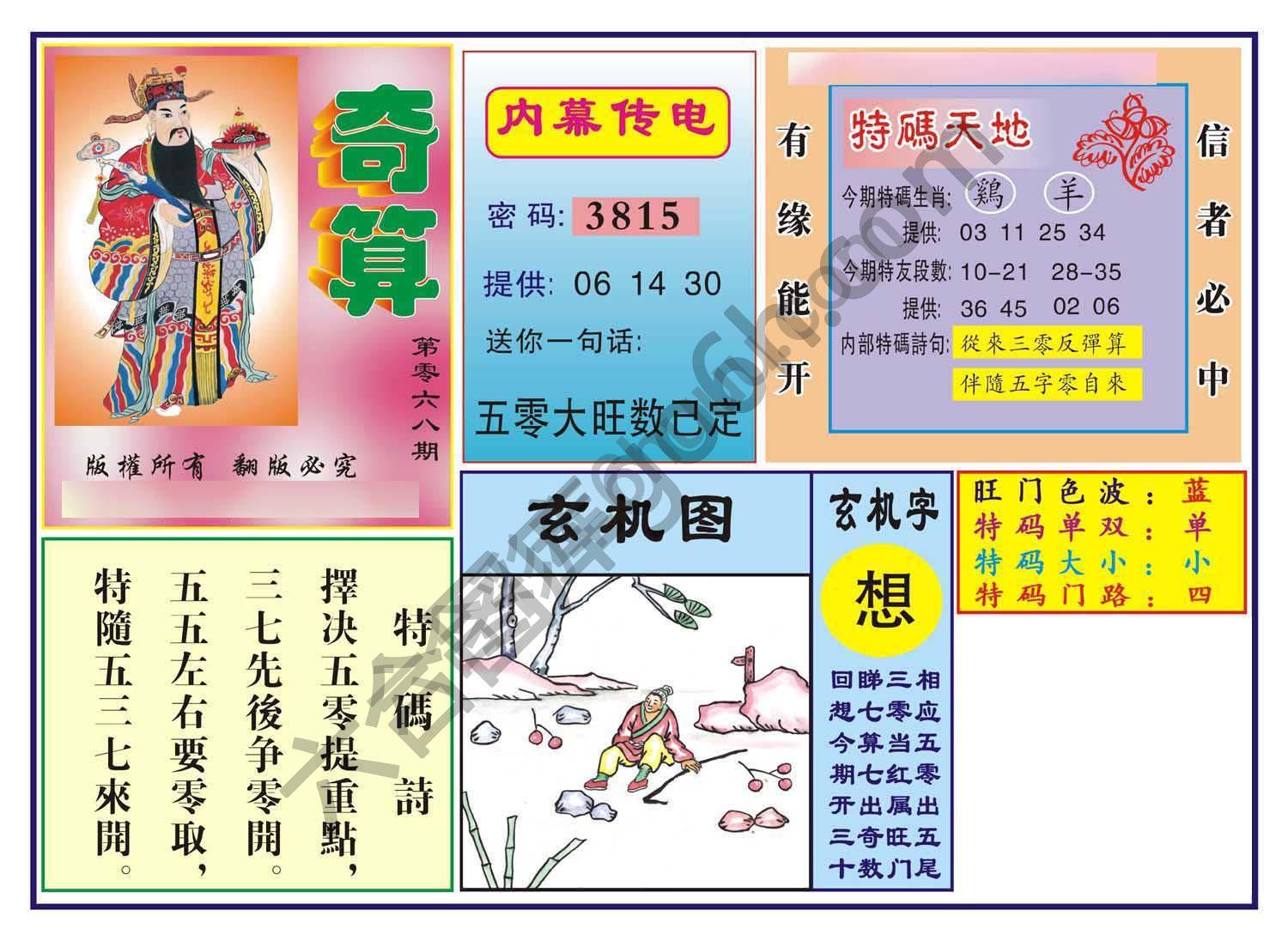 奇算
