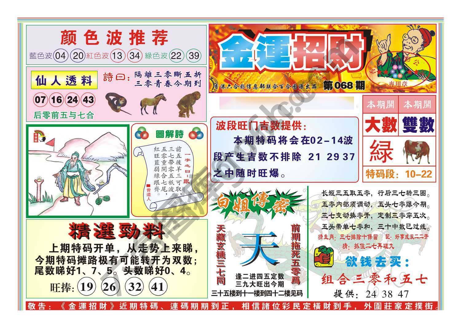金运招财