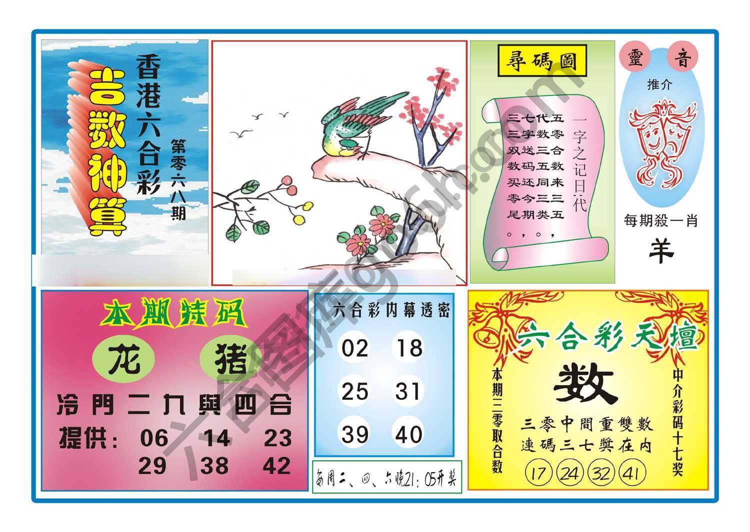 吉数神算