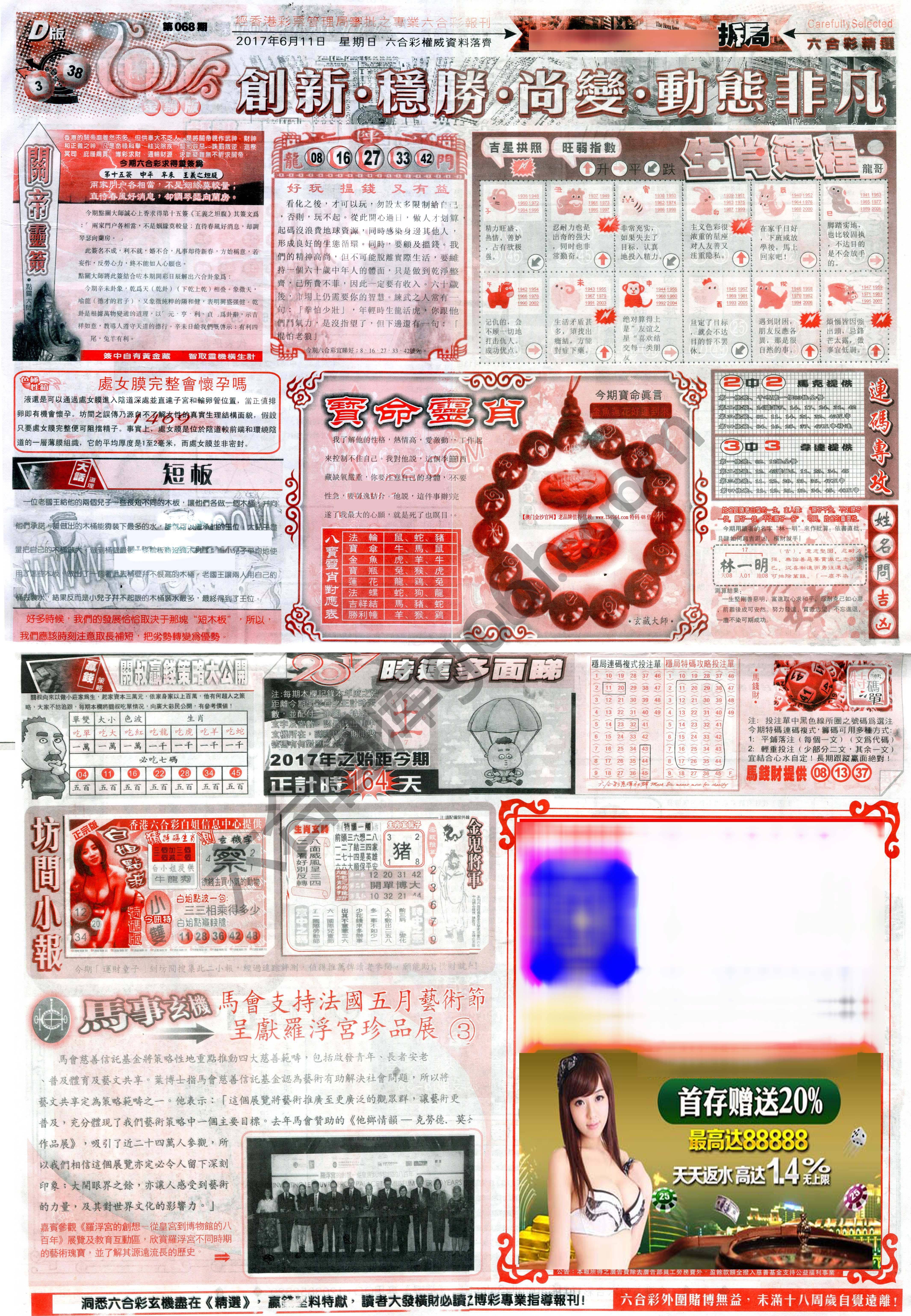 六合精选