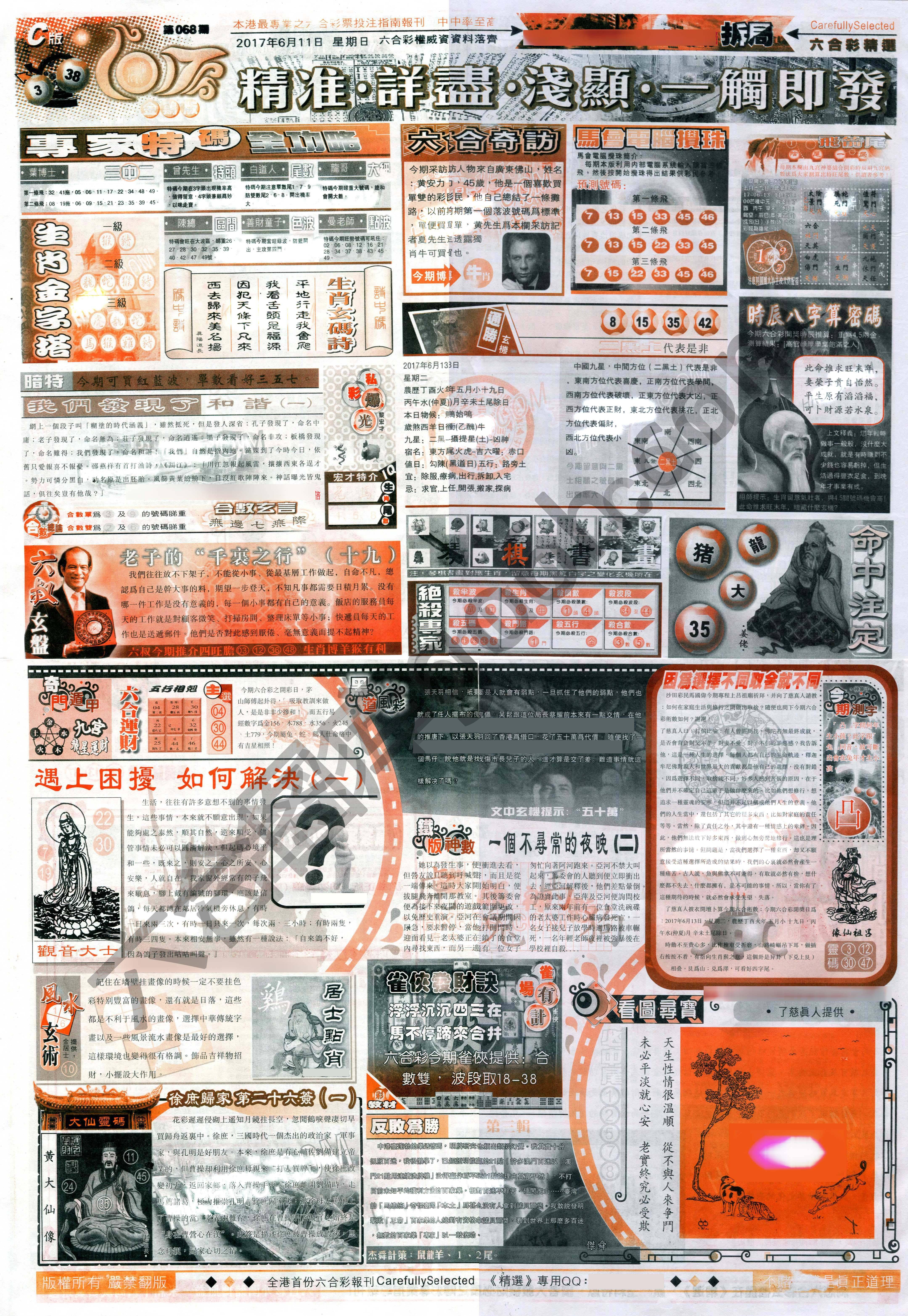 六合精选