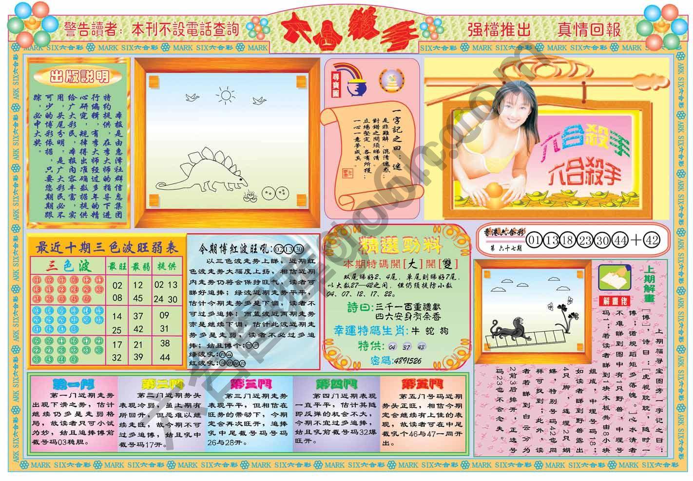 六合杀手